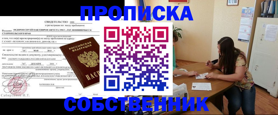 прописка паспорт в Нариманове