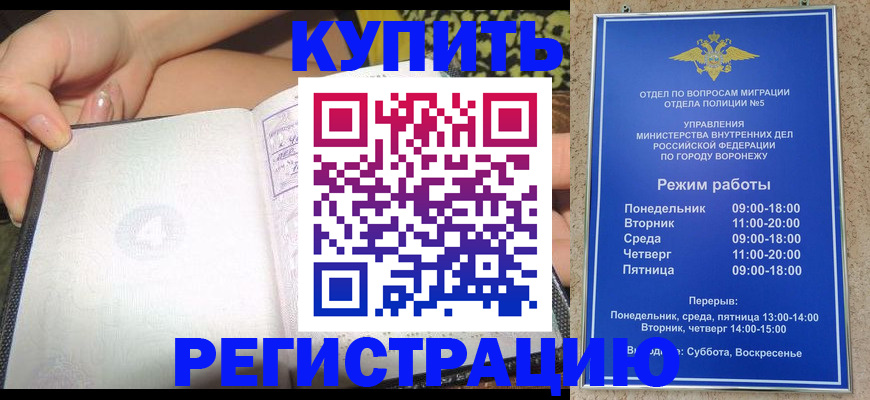 прописка для работы в Нариманове