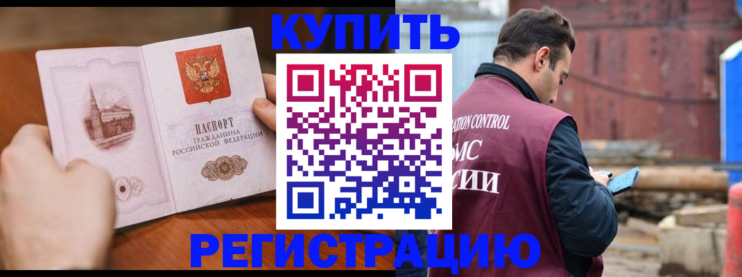 временная регистрация надежно в Нариманове