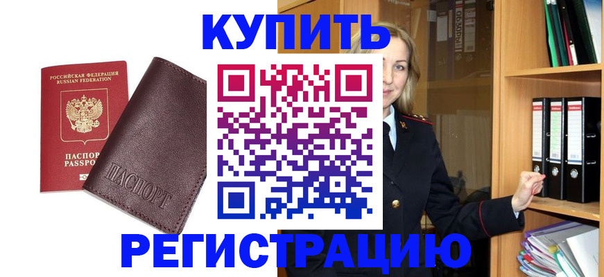 регистрация в Нариманове