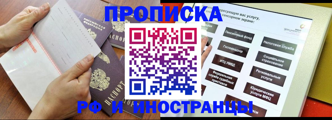 прописка иностранных граждан в Нариманове