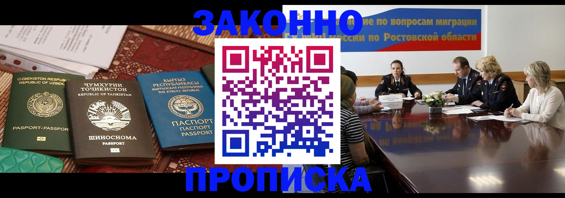 миграционный учет в Нариманове